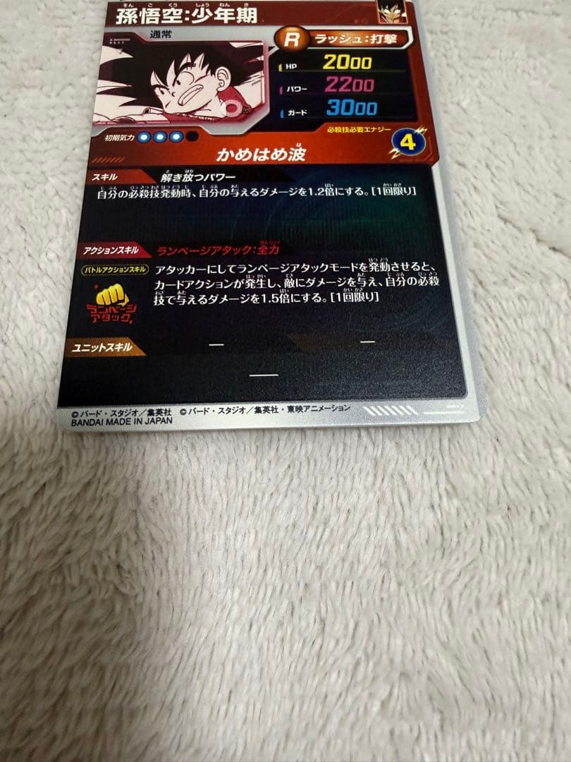 ドラゴンボールダイバーズアドバンスパック 孫悟空 パラレル