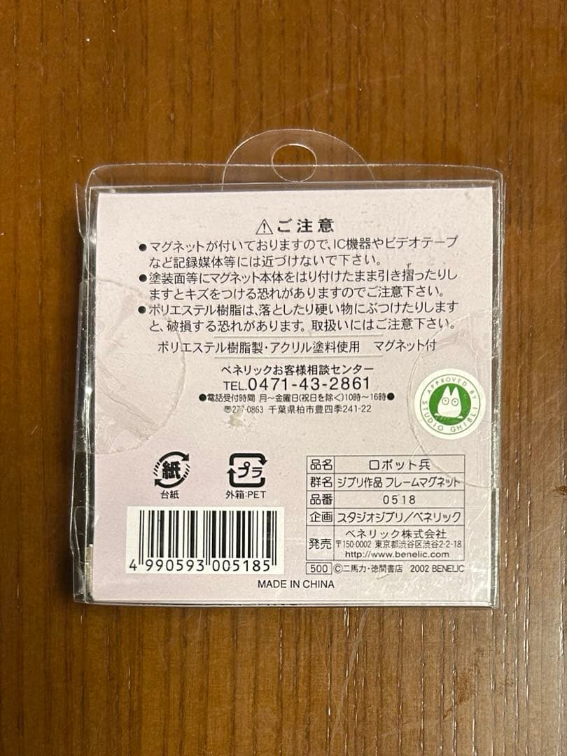 天空の城ラピュタ ロボット兵 フレームマグネット