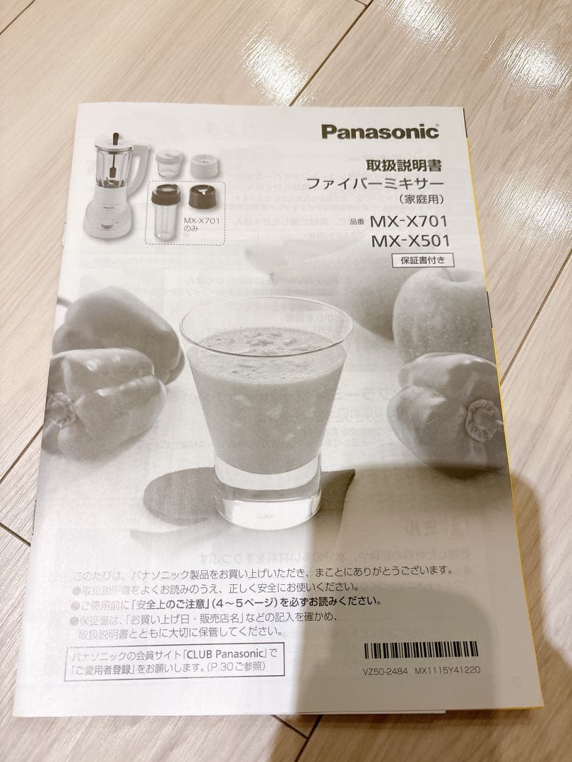Panasonic MX-X701ミキサー 付属品あり　1000ml