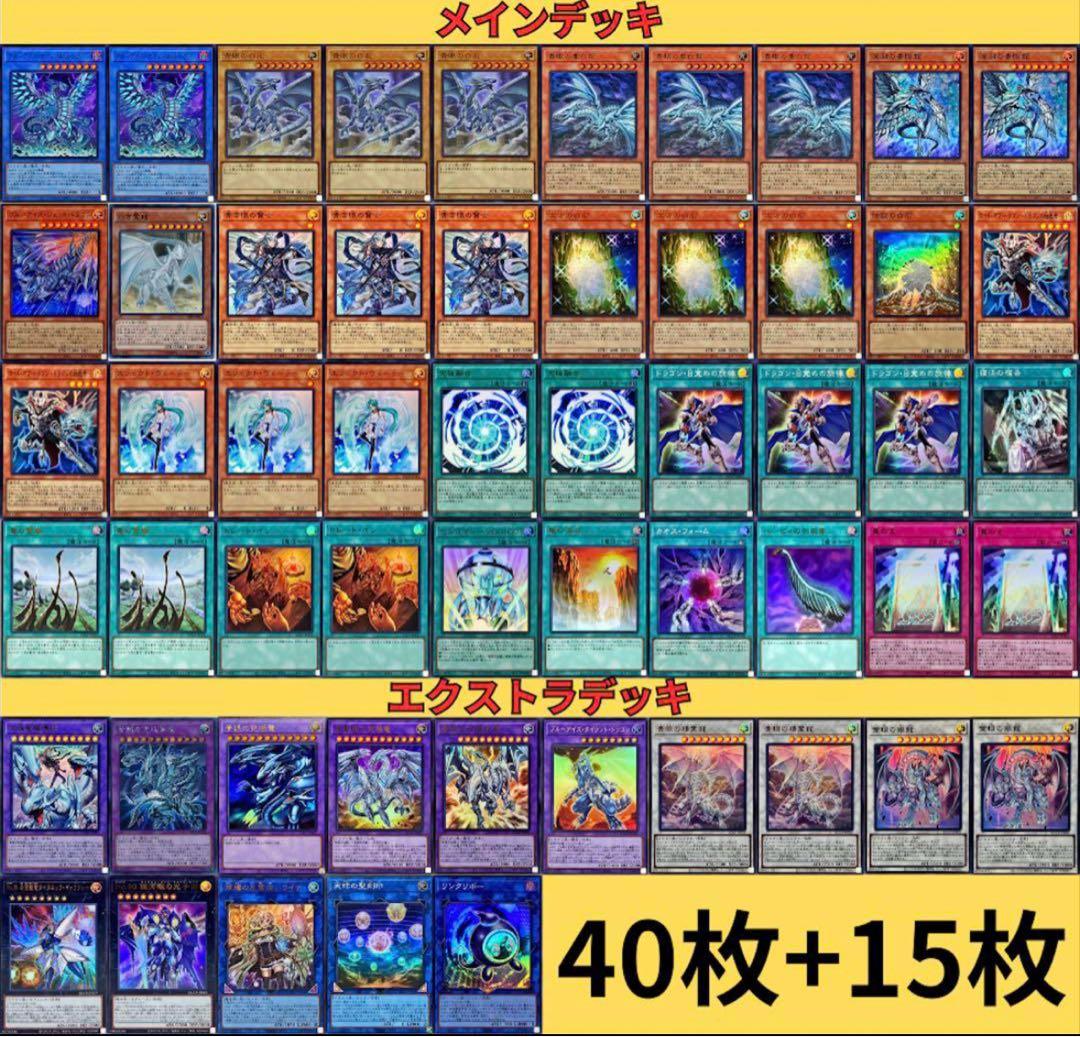 遊戯王　青眼　ブルーアイズ　構築済デッキ　フルレア　2重スリーブ　40枚+15枚