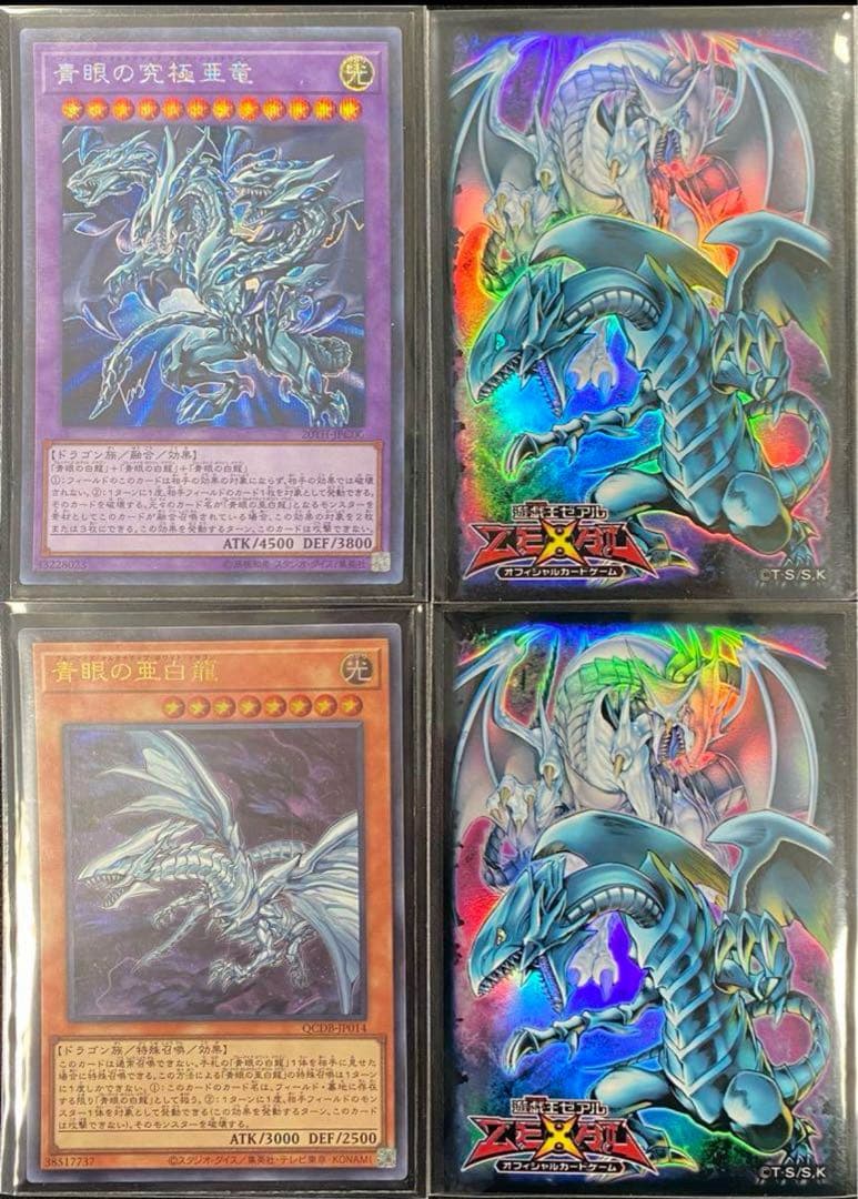 遊戯王　青眼　ブルーアイズ　構築済デッキ　フルレア　2重スリーブ　40枚+15枚