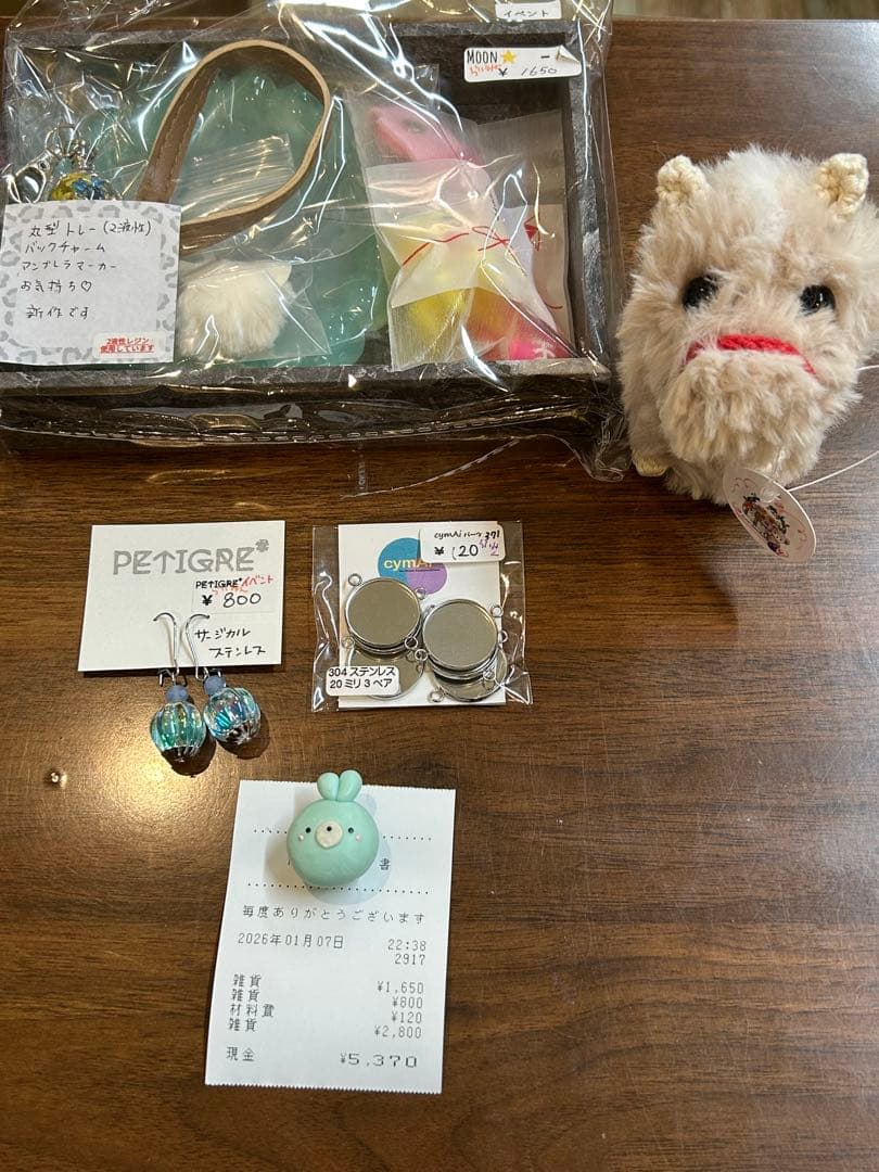 らいみんさま あみぐるみ