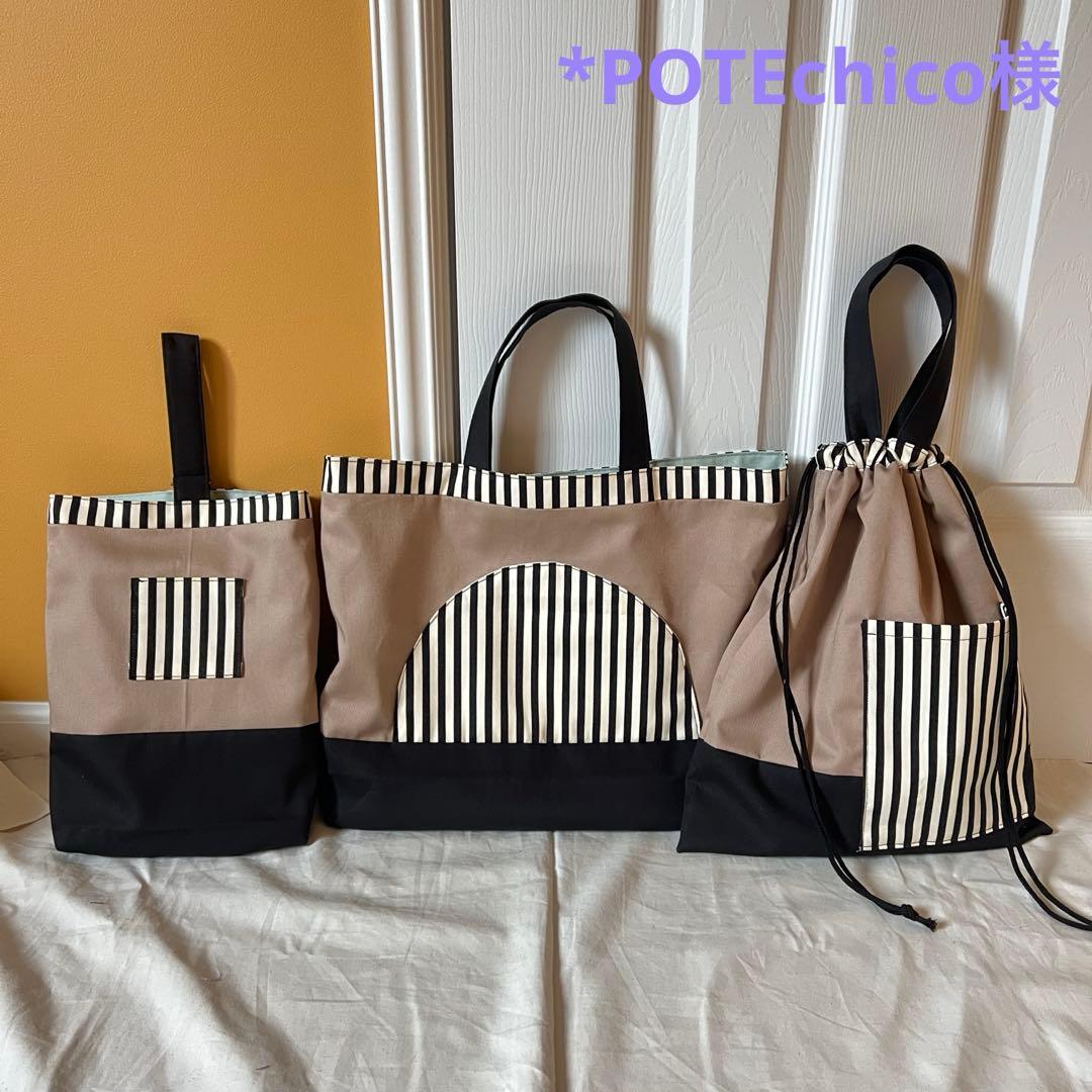 *POTEchico様　入園入学グッズ　ハンドメイドオーダー専用ページ