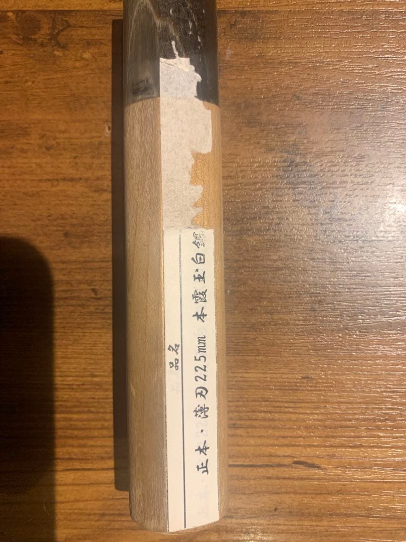 薄刃包丁　正本総本店