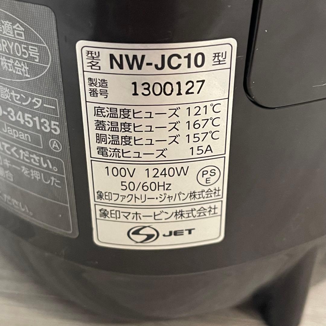 象印 NW-JC10 炊飯器 100V 124W　極め炊き