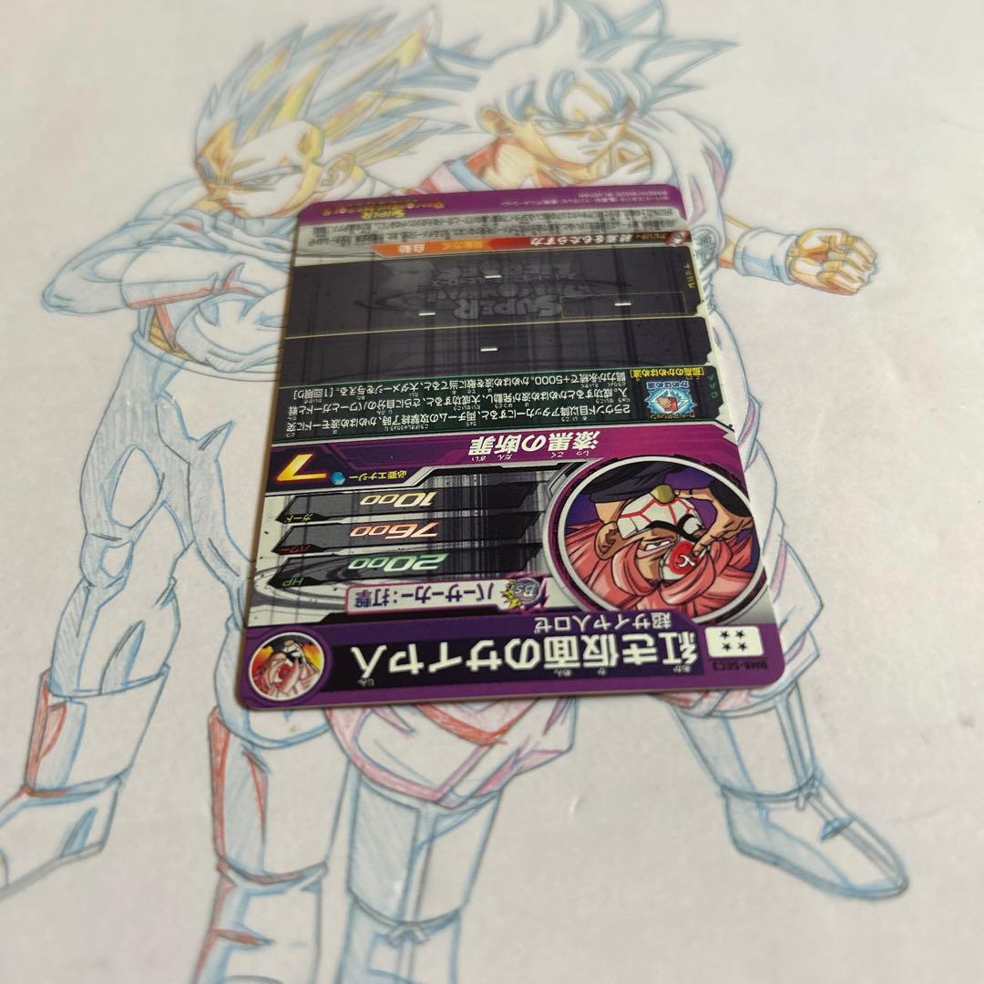 ドラゴンボールヒーローズ⭕️紅き仮面のサイヤ人⭕️bm8-sec3