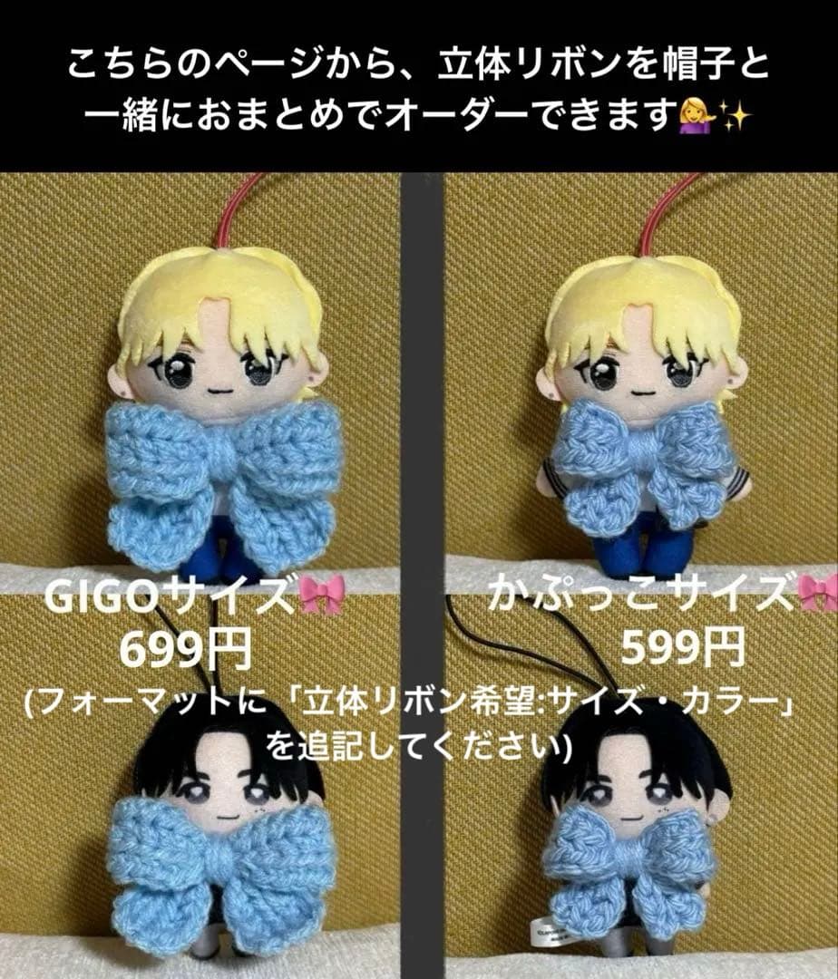 【ネコ耳帽子オーダー専用】GiGO & かぷっこふれんず ぬい用／カラー変更