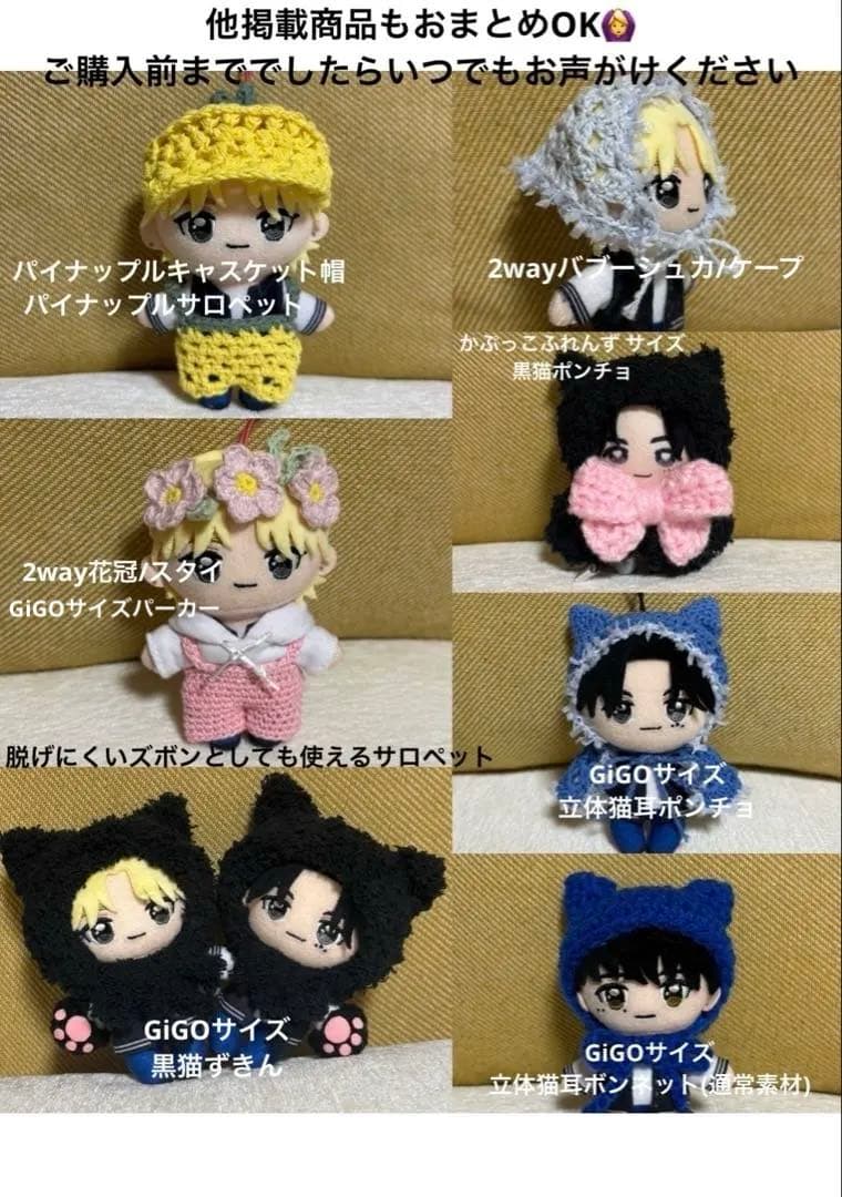 【ネコ耳帽子オーダー専用】GiGO & かぷっこふれんず ぬい用／カラー変更