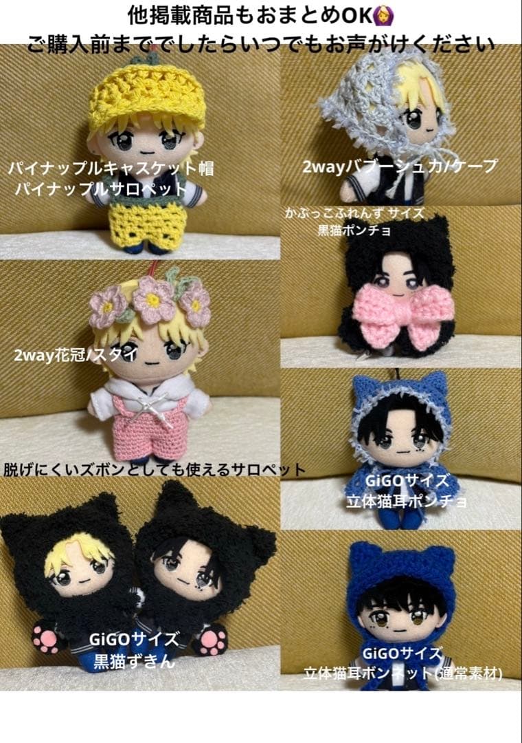 【ネコ耳帽子オーダー専用】GiGO & かぷっこふれんず ぬい用／カラー変更