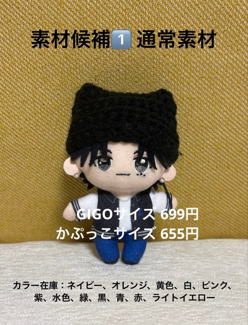 【ネコ耳帽子オーダー専用】GiGO & かぷっこふれんず ぬい用／カラー変更