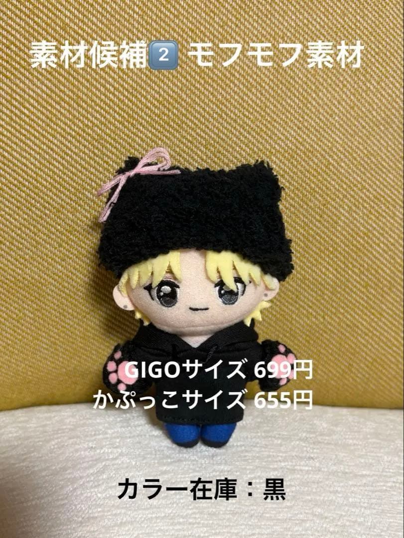 【ネコ耳帽子オーダー専用】GiGO & かぷっこふれんず ぬい用／カラー変更