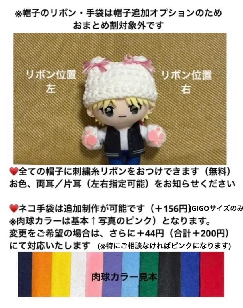 【ネコ耳帽子オーダー専用】GiGO & かぷっこふれんず ぬい用／カラー変更