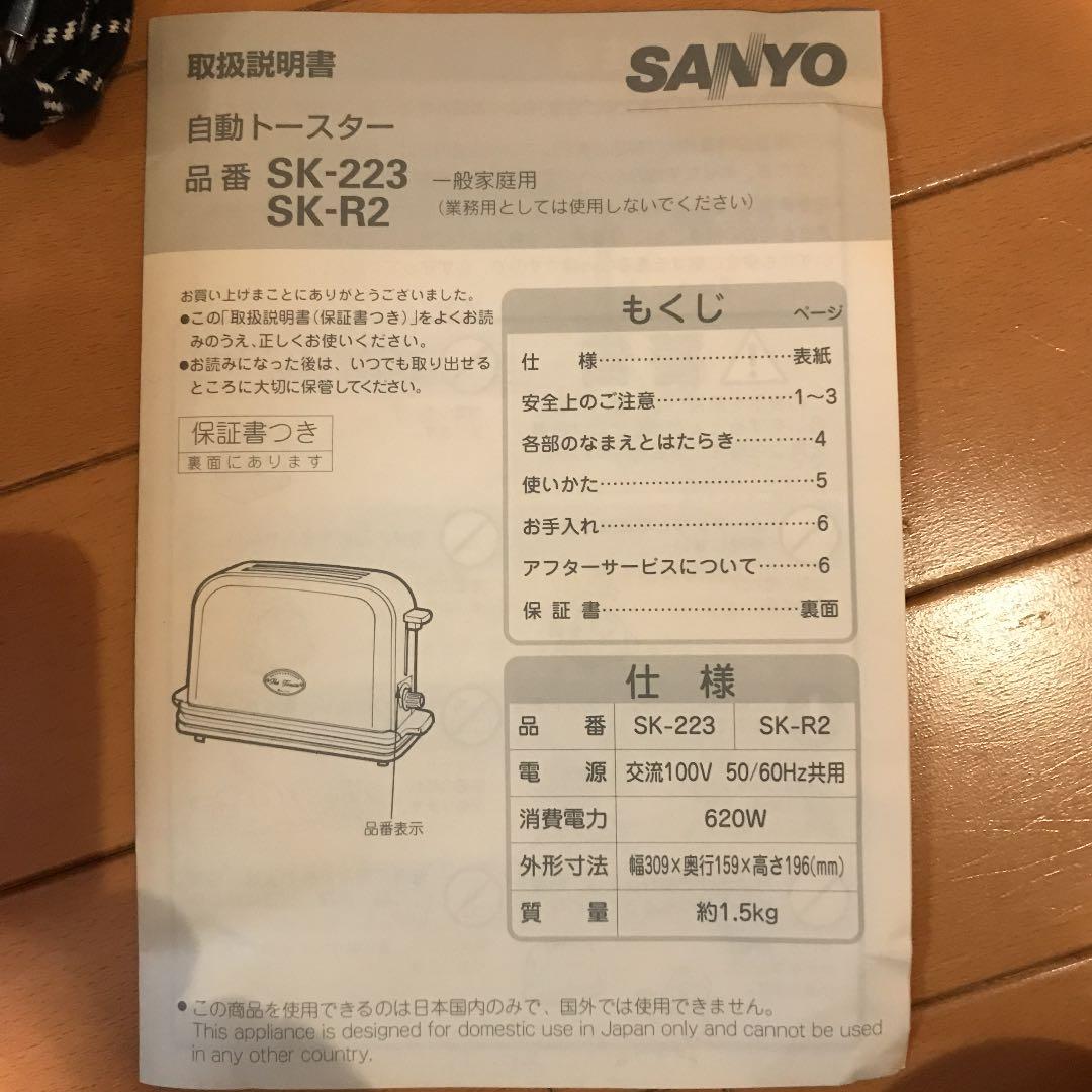 値下げレトロポップアップトースター/SANYO SK-R2(CR)