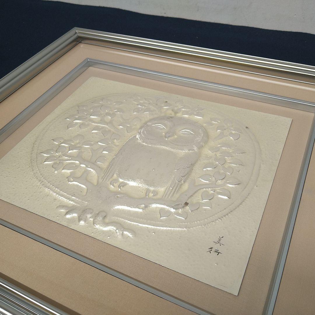 AE74 彫金家 帖佐美行 朧月 梟 共シール タトウ 差し箱 レリーフ 彫金額