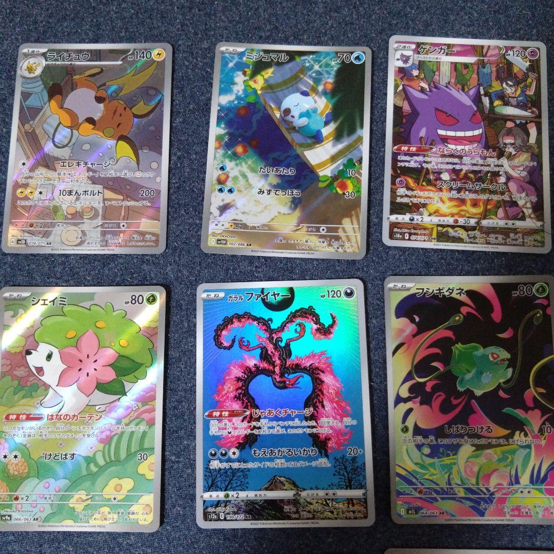 ポケカAR18枚セット　ミジュマル、ヒトカゲ、カビゴン、ゲンガーchr等