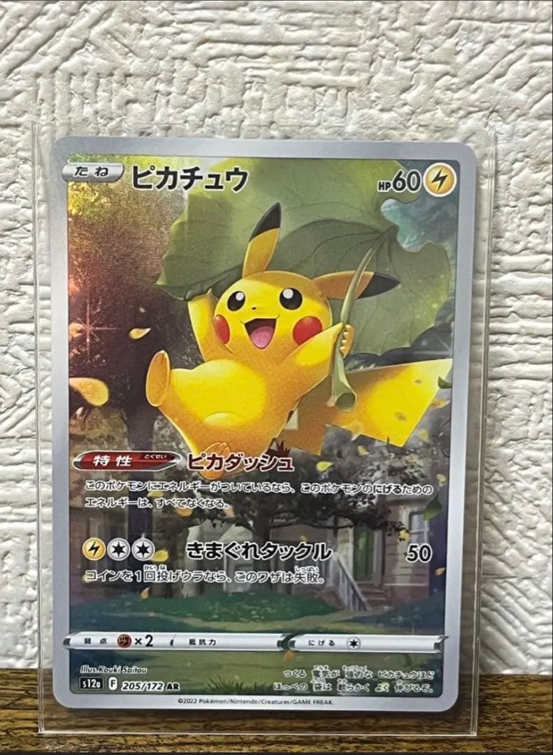 VSTARユニバース ピカチュウAR9枚セット　メルカリ最安値