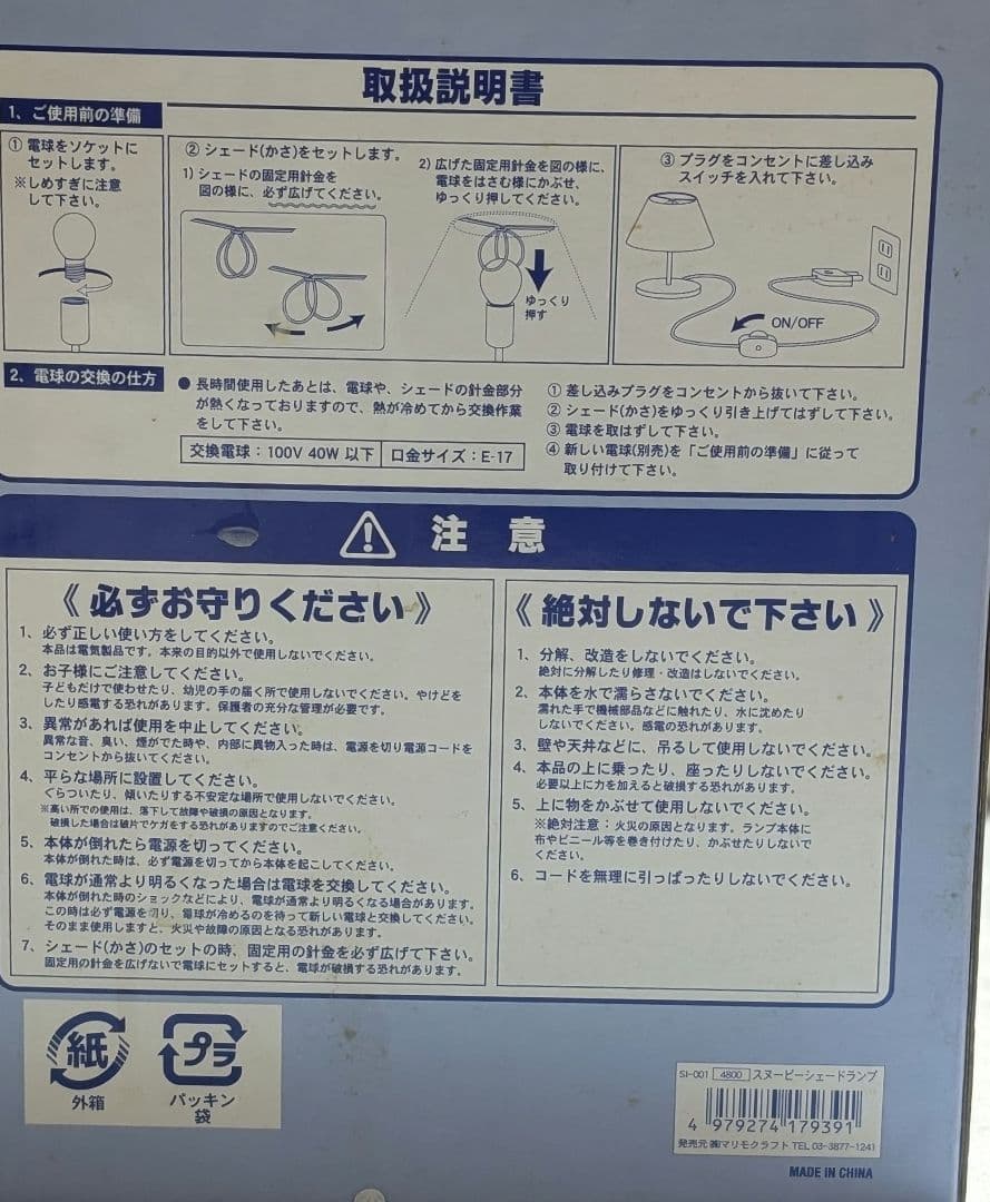 レトロ！SNOOPY＆チャーリー・ブラウン　シェードランプ　箱入り未使用