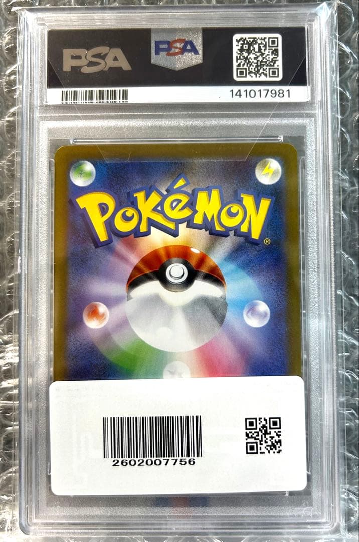 鑑定PSA10 リーリエの決心　SAR あんしん鑑定付