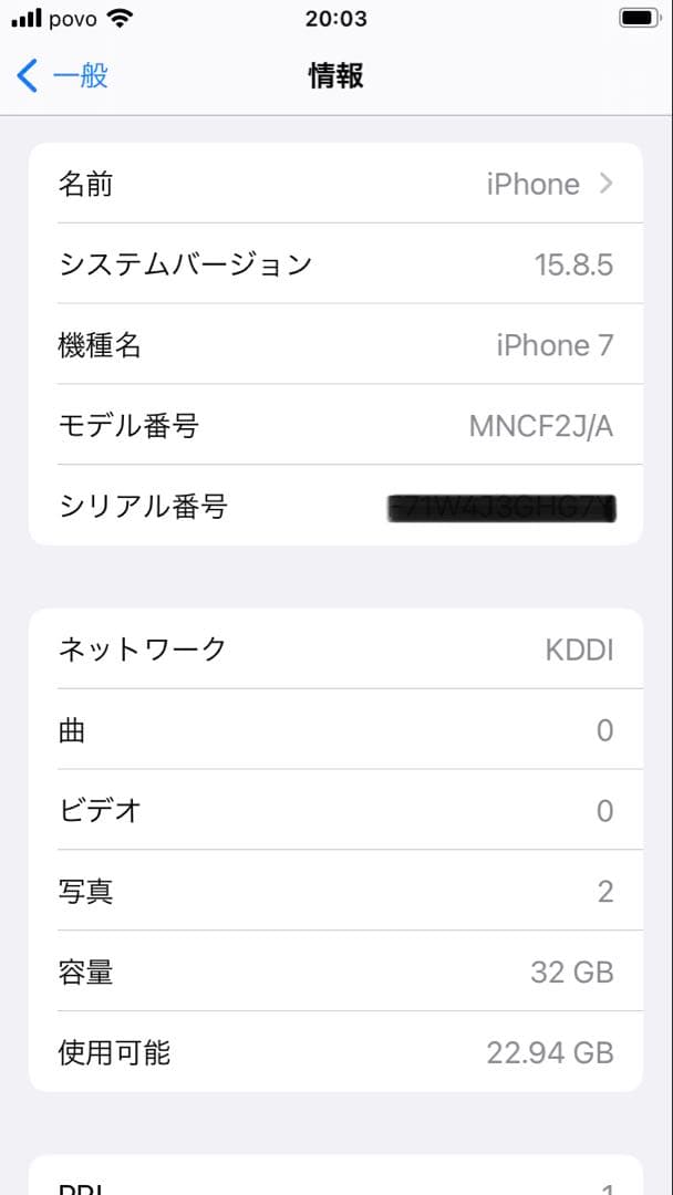 iPhone 7 32GB SIMロック解除済