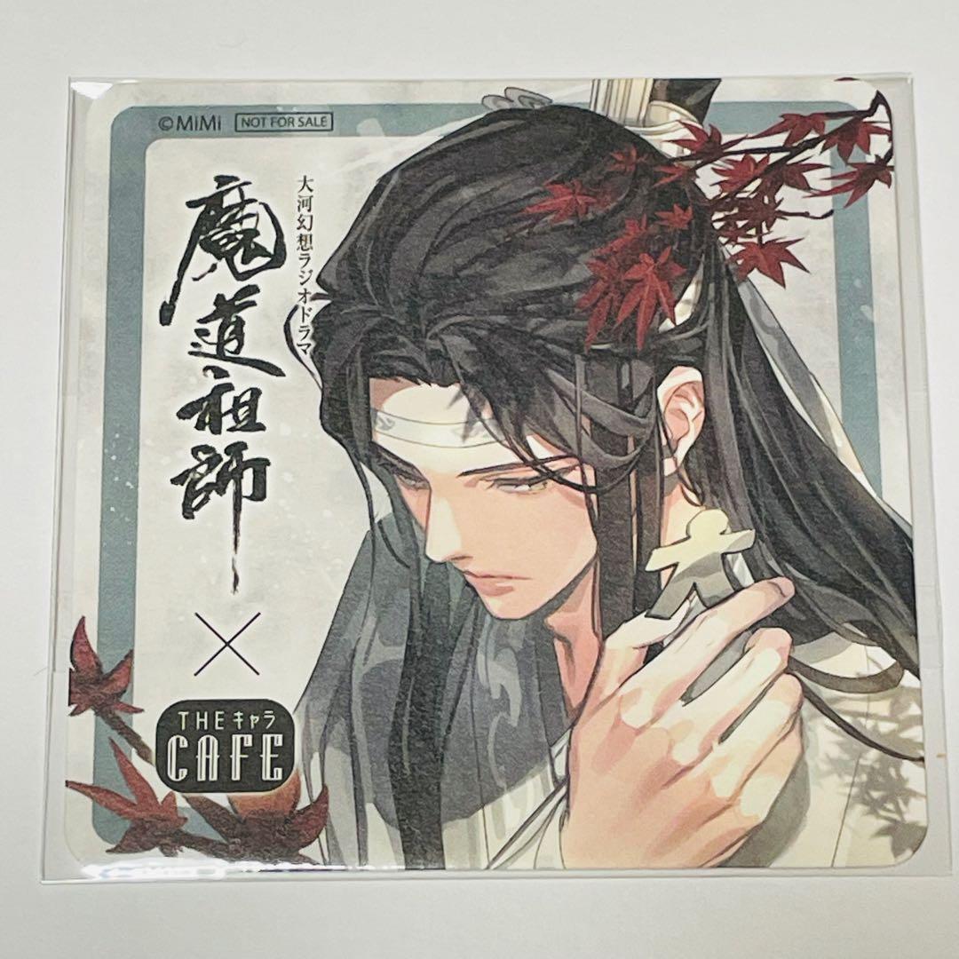 魔道祖師 THEキャラカフェ 旧ロゴ 茶屋ロゴ　コースター 紅葉 2枚