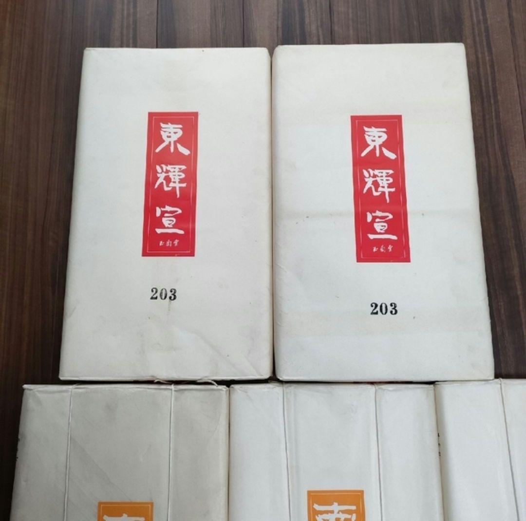 半紙　書道