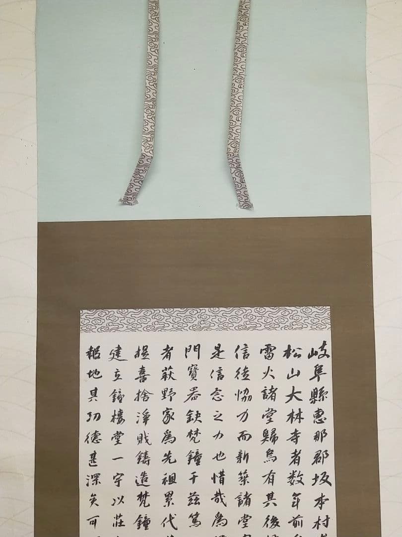 ♥掛軸　総持寺　孝道　古文書　岐阜県　坂本　古筆　掛け軸　骨董品