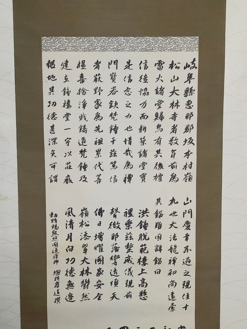 ♥掛軸　総持寺　孝道　古文書　岐阜県　坂本　古筆　掛け軸　骨董品