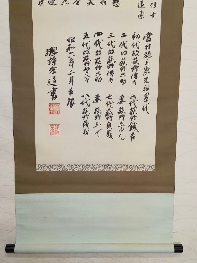 ♥掛軸　総持寺　孝道　古文書　岐阜県　坂本　古筆　掛け軸　骨董品