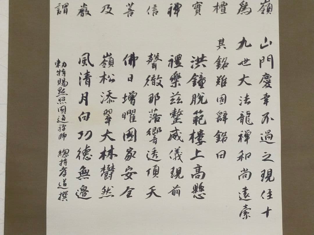 ♥掛軸　総持寺　孝道　古文書　岐阜県　坂本　古筆　掛け軸　骨董品