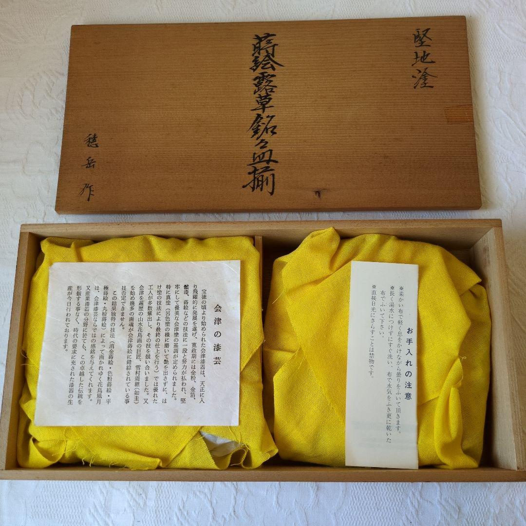 堅地塗 蒔絵露草銘々皿揃（5枚）穂岳作 会津漆