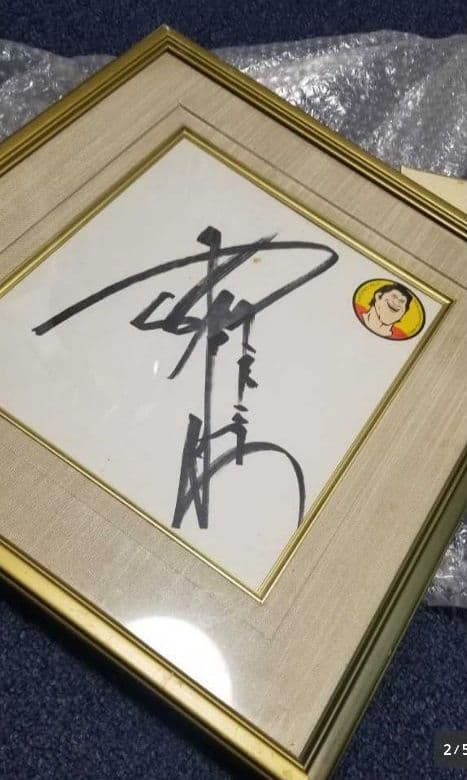 直筆サイン、アントニオ猪木、色紙、額入り