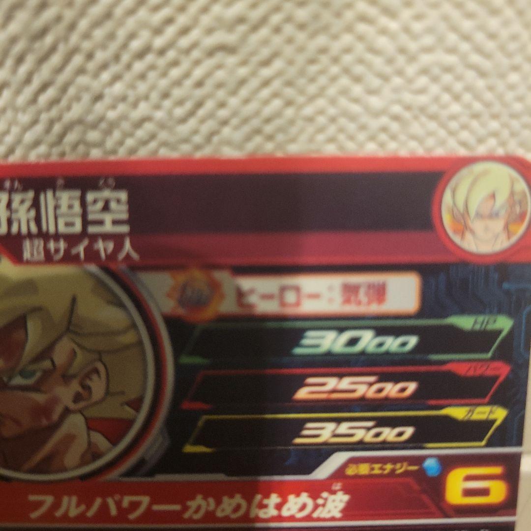 UGM4-067孫悟空 ドラゴンボールヒーローズ