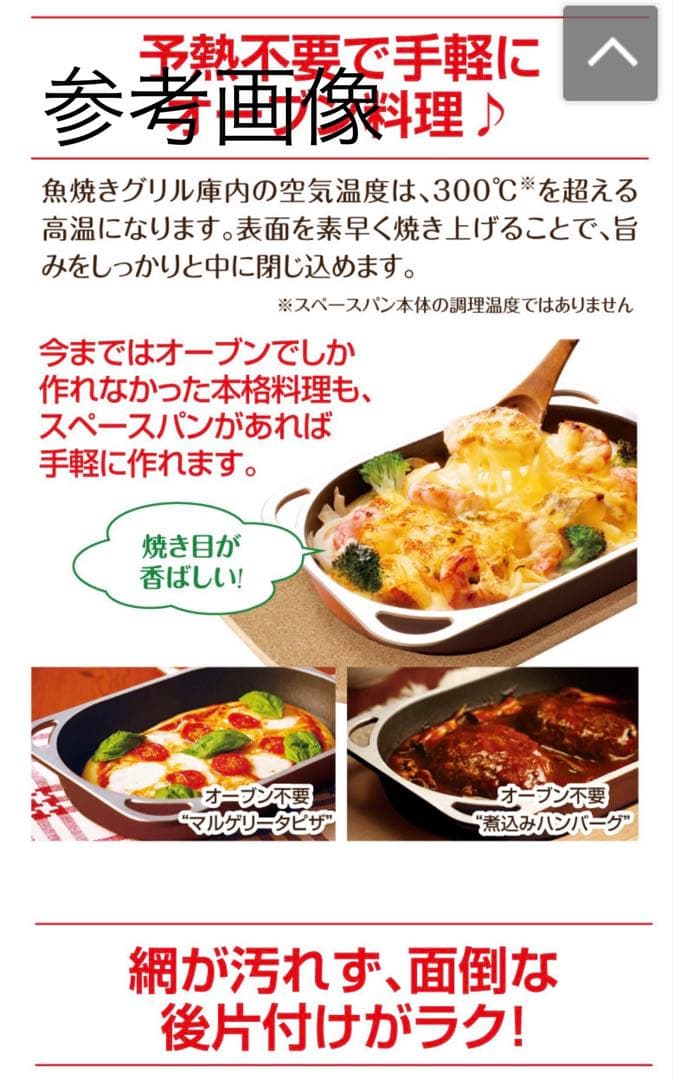 アサヒ軽金属 スペースパン