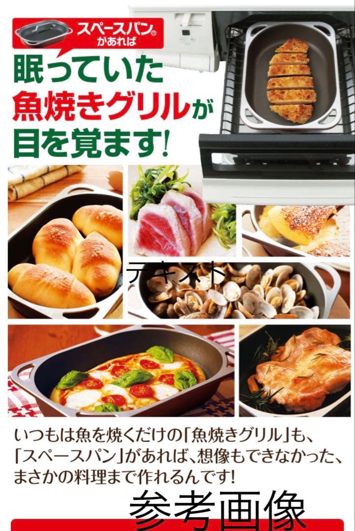 アサヒ軽金属 スペースパン