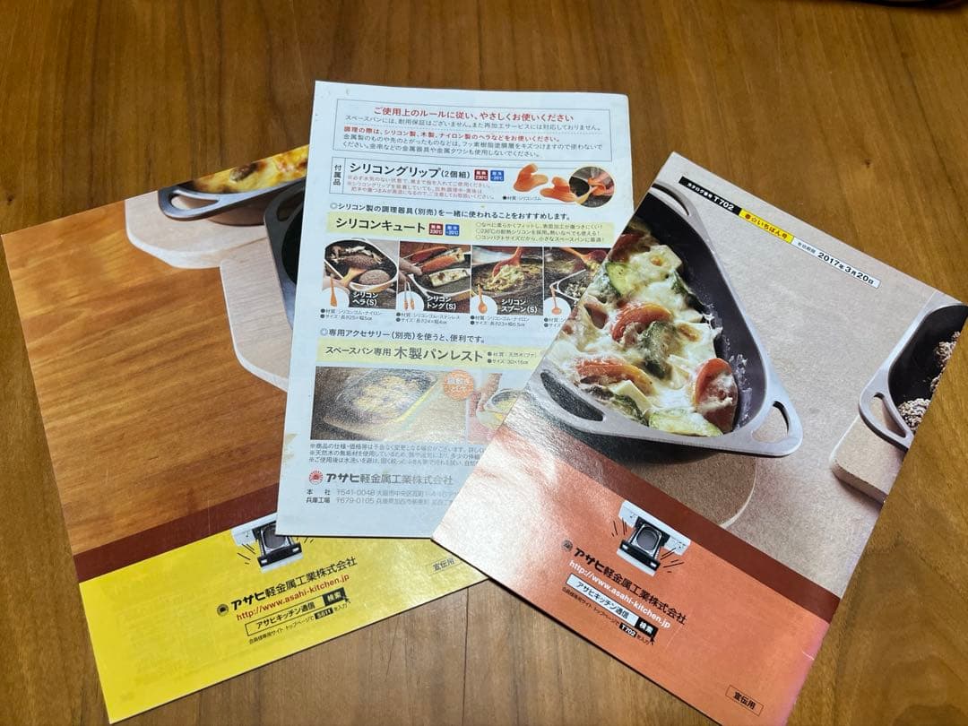 アサヒ軽金属 スペースパン