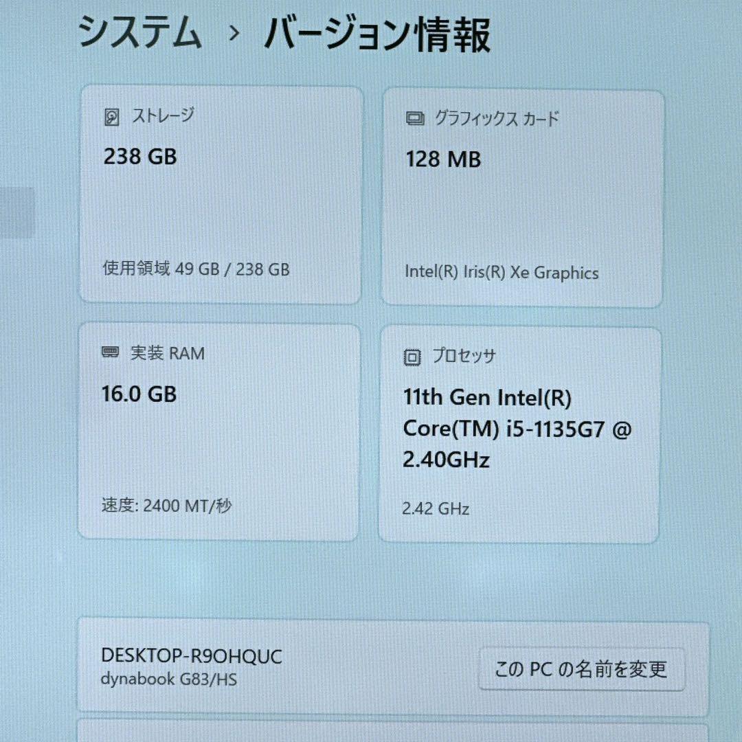 【美品】東芝１１世代 i5 16GB SSD256GB ノートパソコン 820