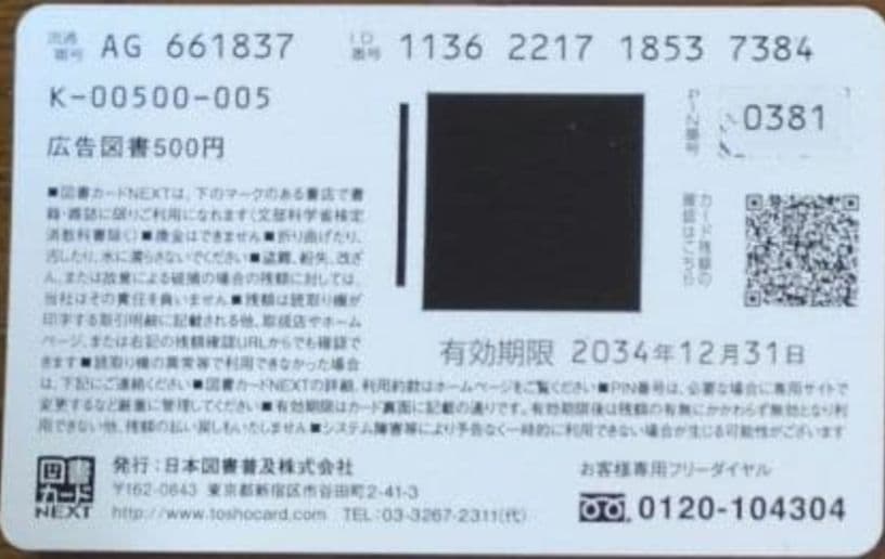[3月22日までの価格]　ふたりで恋をする理由　図書カード　ひろちひろ