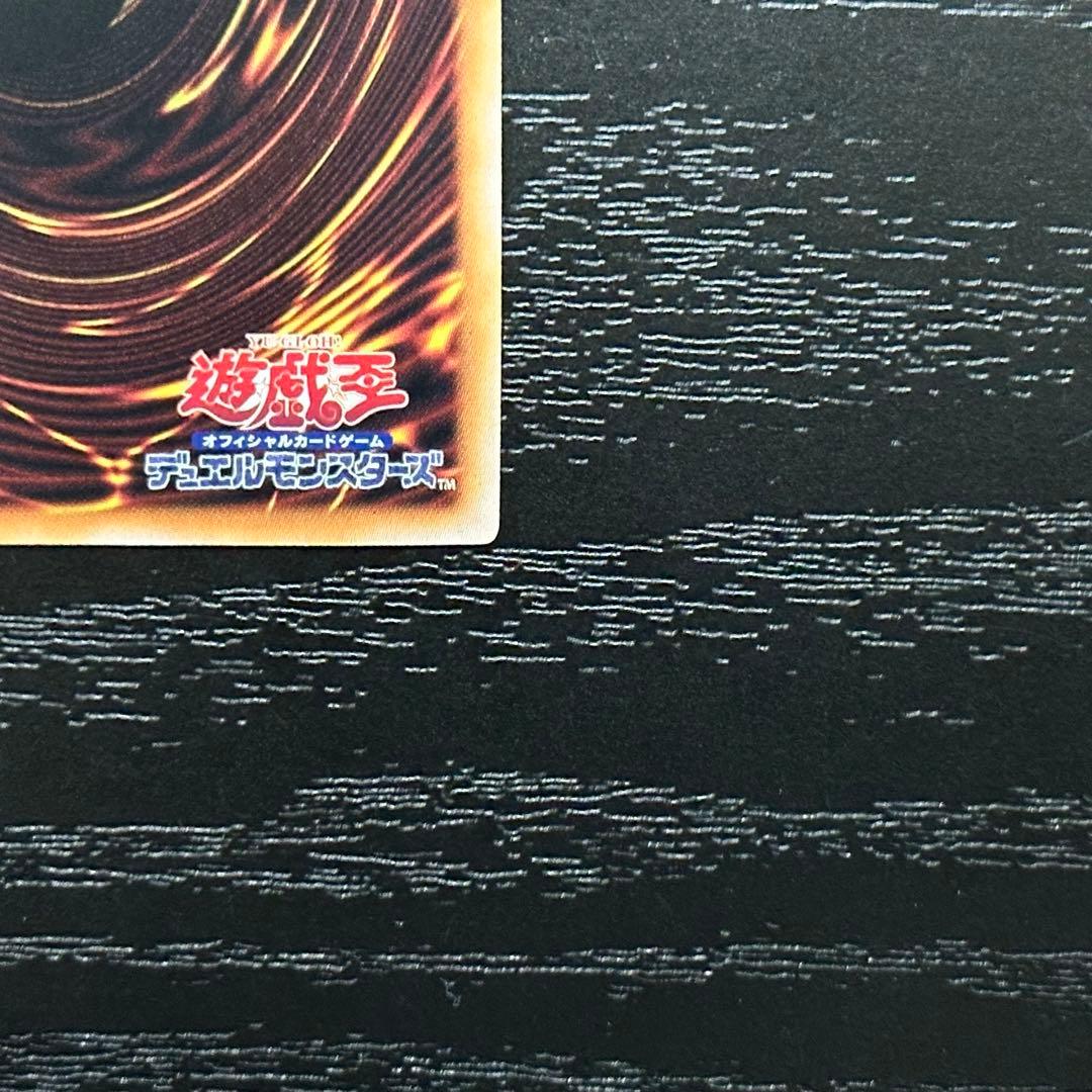 遊戯王 究極竜魔導師 25th 五つ目