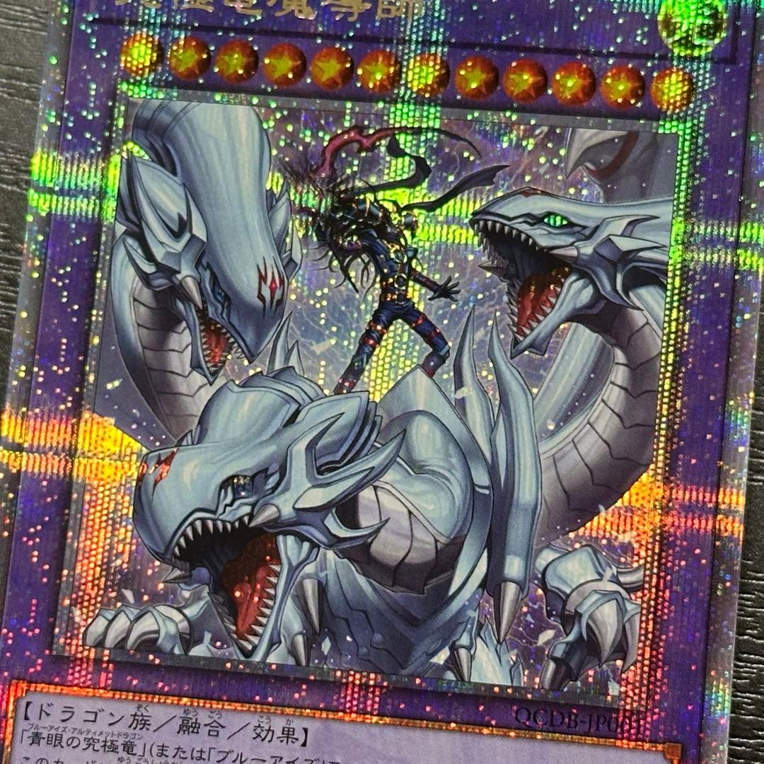 遊戯王 究極竜魔導師 25th 五つ目