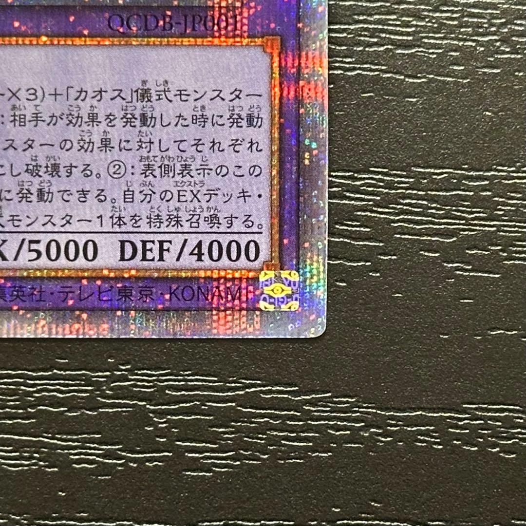 遊戯王 究極竜魔導師 25th 五つ目