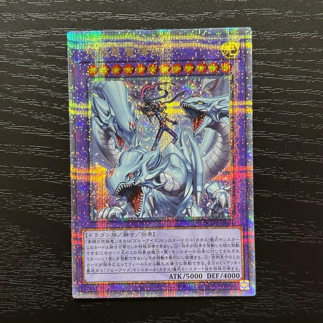 遊戯王 究極竜魔導師 25th 五つ目