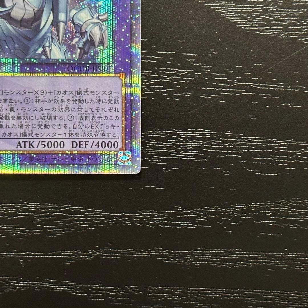 遊戯王 究極竜魔導師 25th 五つ目