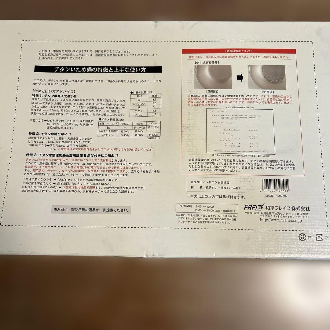 純チタン いため鍋 30cm