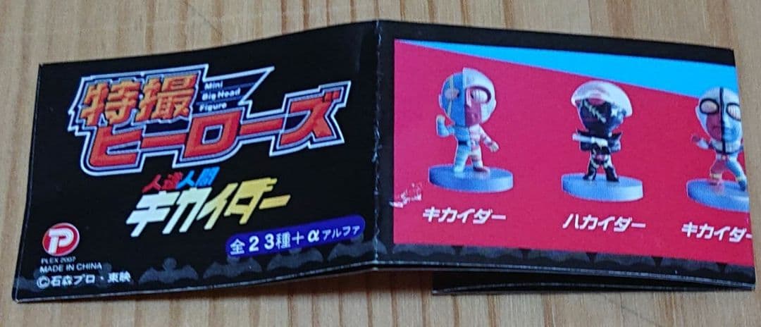 特撮ヒーローズ 人造人間キカイダー 16体セット ケース・ミニブック付き