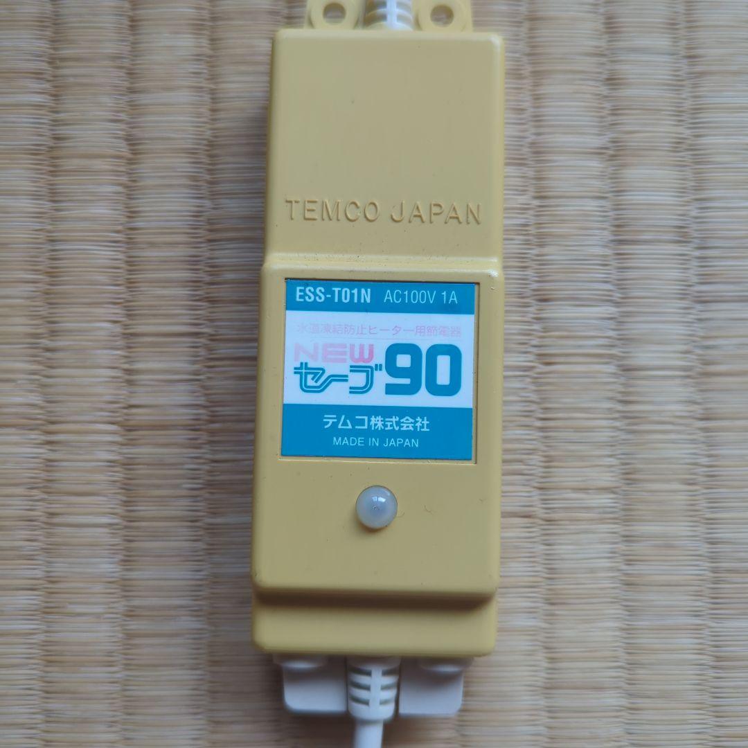 テムコ株式会社の水道凍結防止ヒーター用節電器「セーブ90