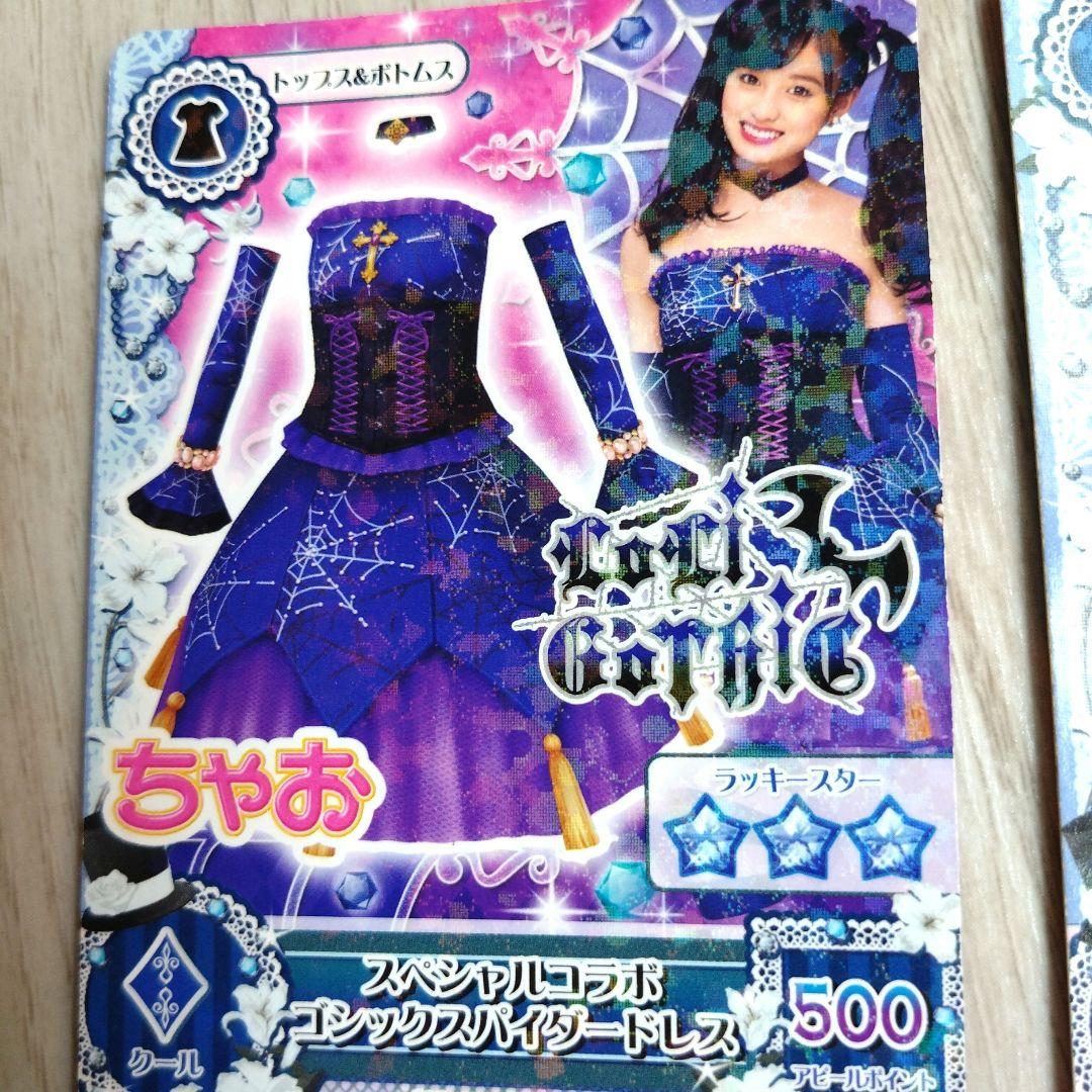 アイカツ　カード　橋本環奈　ゴシックスパイダー　３枚