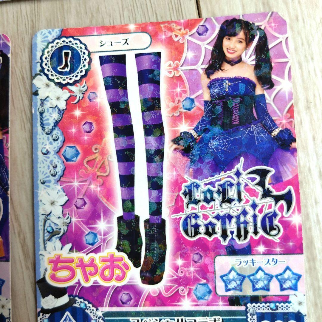アイカツ　カード　橋本環奈　ゴシックスパイダー　３枚