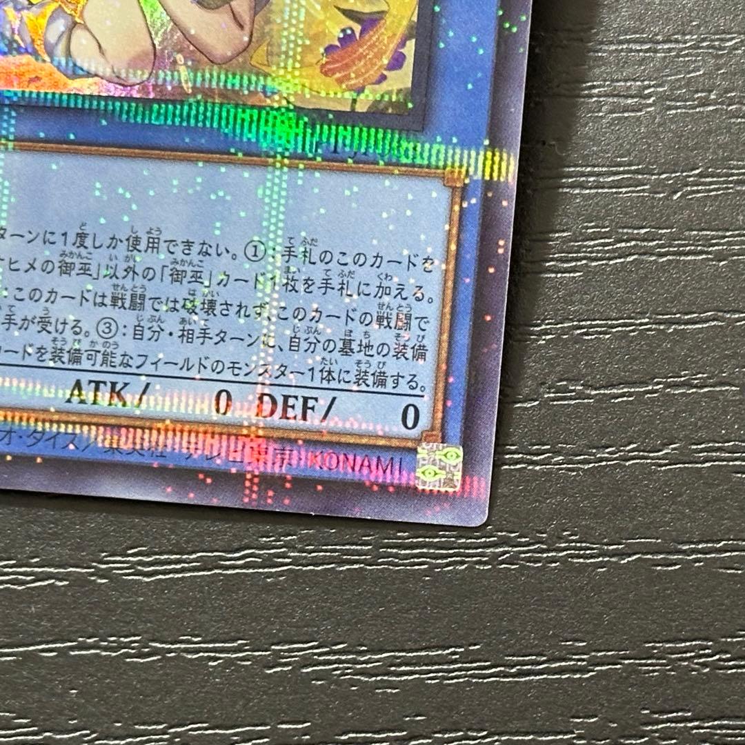 遊戯王 オオヒメの御巫 絵違い 日版