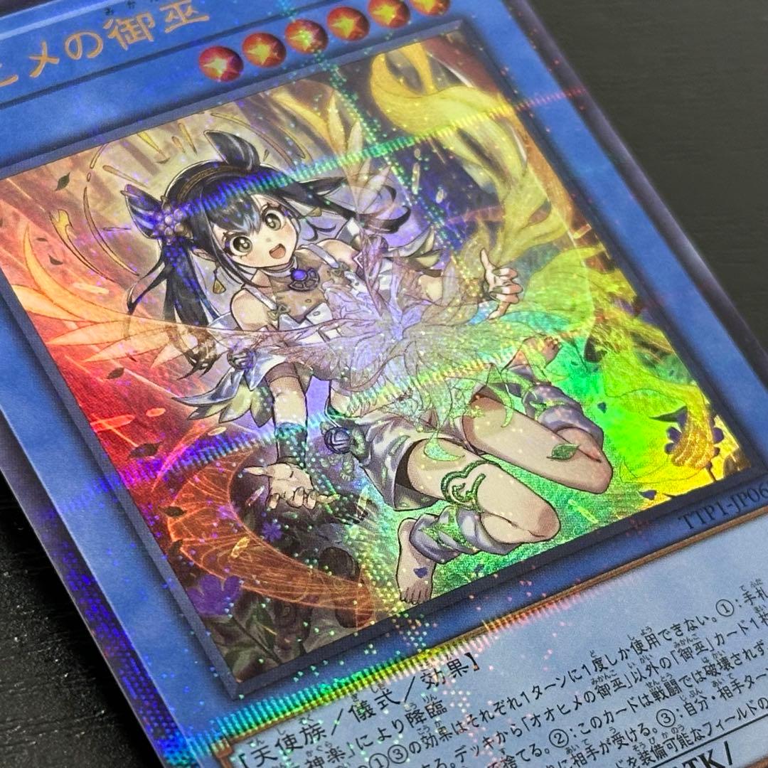 遊戯王 オオヒメの御巫 絵違い 日版