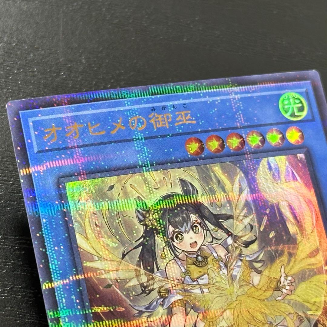 遊戯王 オオヒメの御巫 絵違い 日版